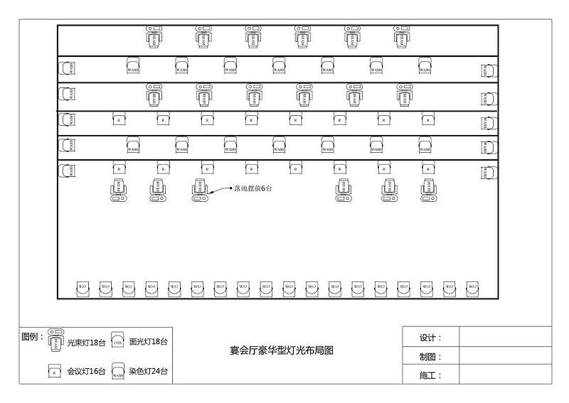 宴會(huì)廳燈光平面布局圖